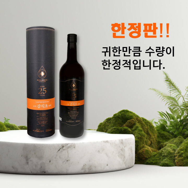 25년산 천연발효 감식초(750ml)